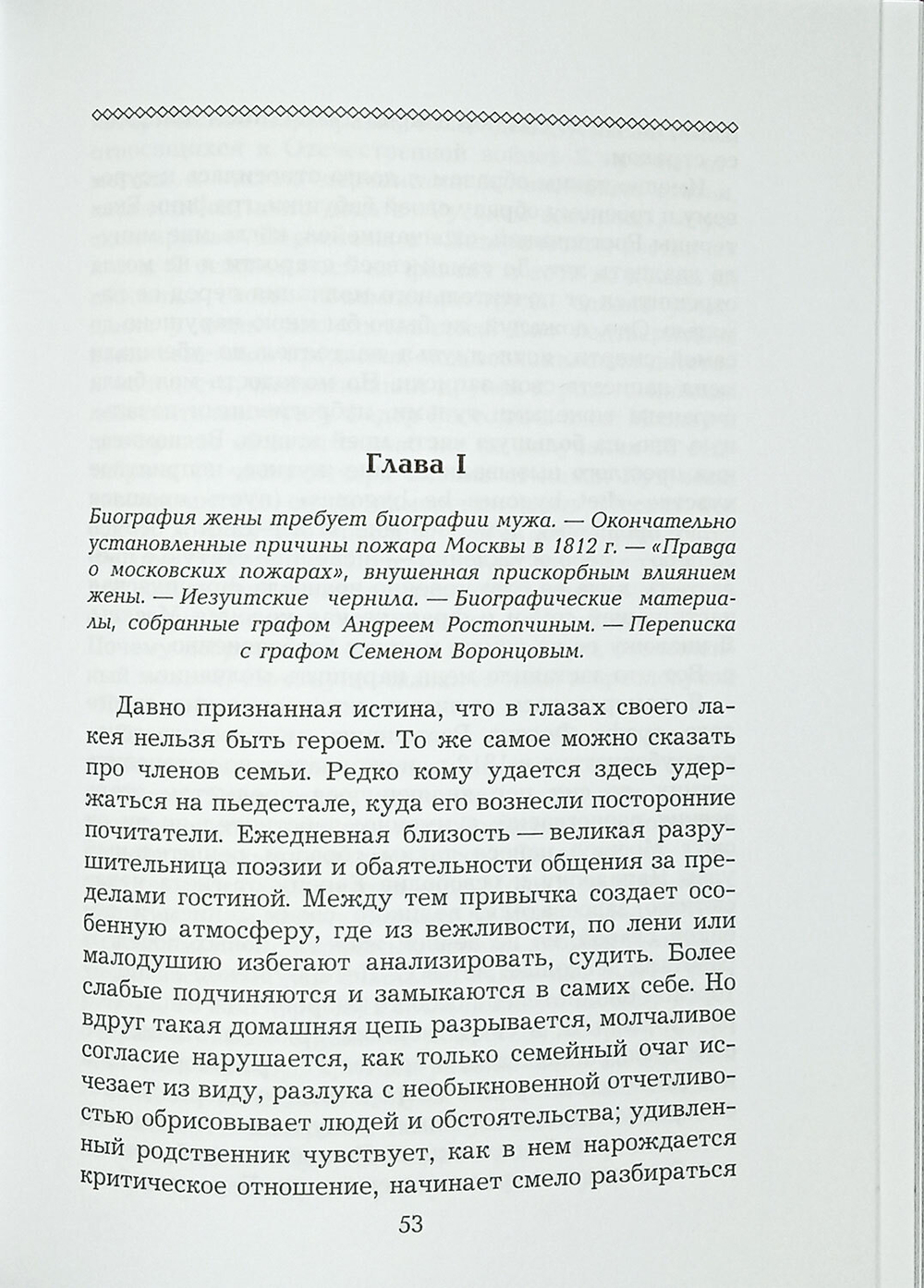 Семейная хроника (1812)