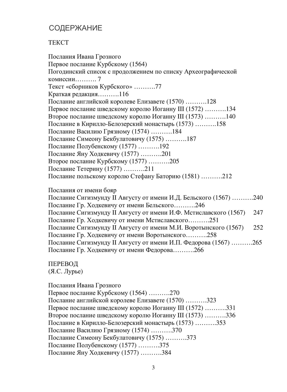 Послания Ивана Грозного | Коллектив авторов