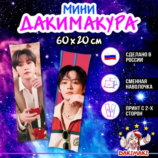 Мини дакимакура Ли Минхо (Ли Ноу) Стрей Кидс арт. M1263, 60х20 см