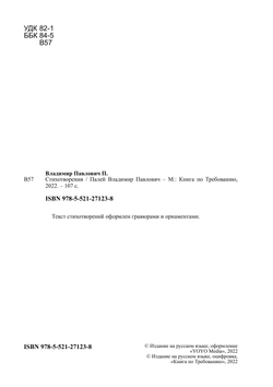 Стихотворения | Палей Владимир Павлович