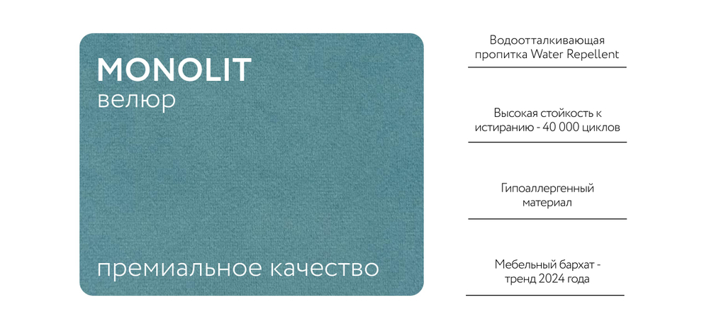 Бортик для Босс Мини велюр Велюр Монолит аква