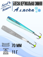 Блесна вертикальная Аляска-NW WAK080015FRG 1 штука