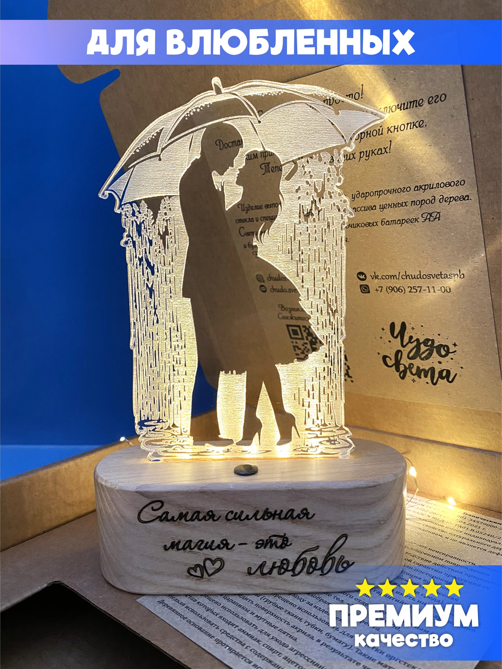 "Чудо света" светильник-ночник "Влюблённые"