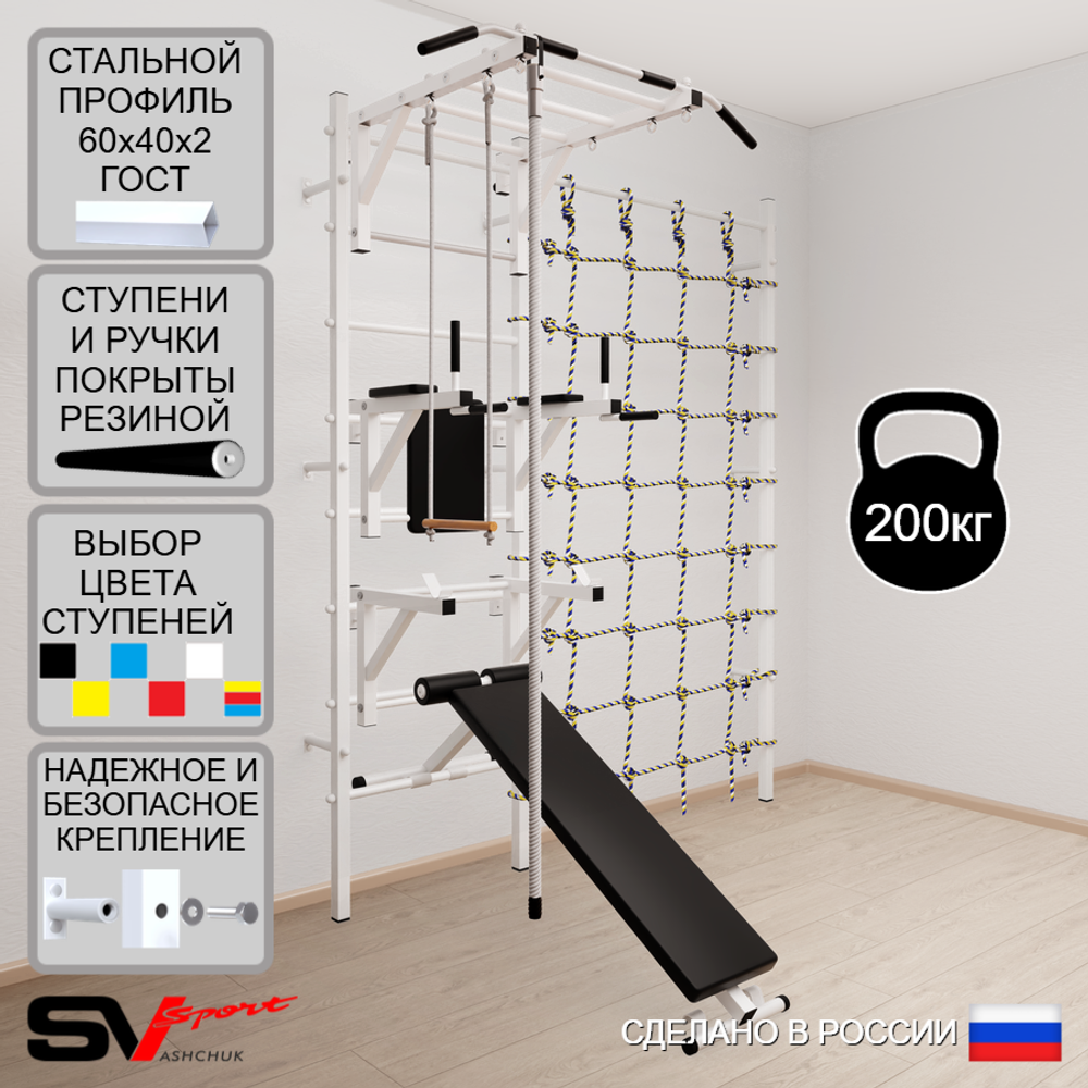 Шведская стенка Sv Sport усиленная 6660 (Турник рукоход/Брусья/Стойка/Скамья/Канат/Трапеция/Канатный лаз)