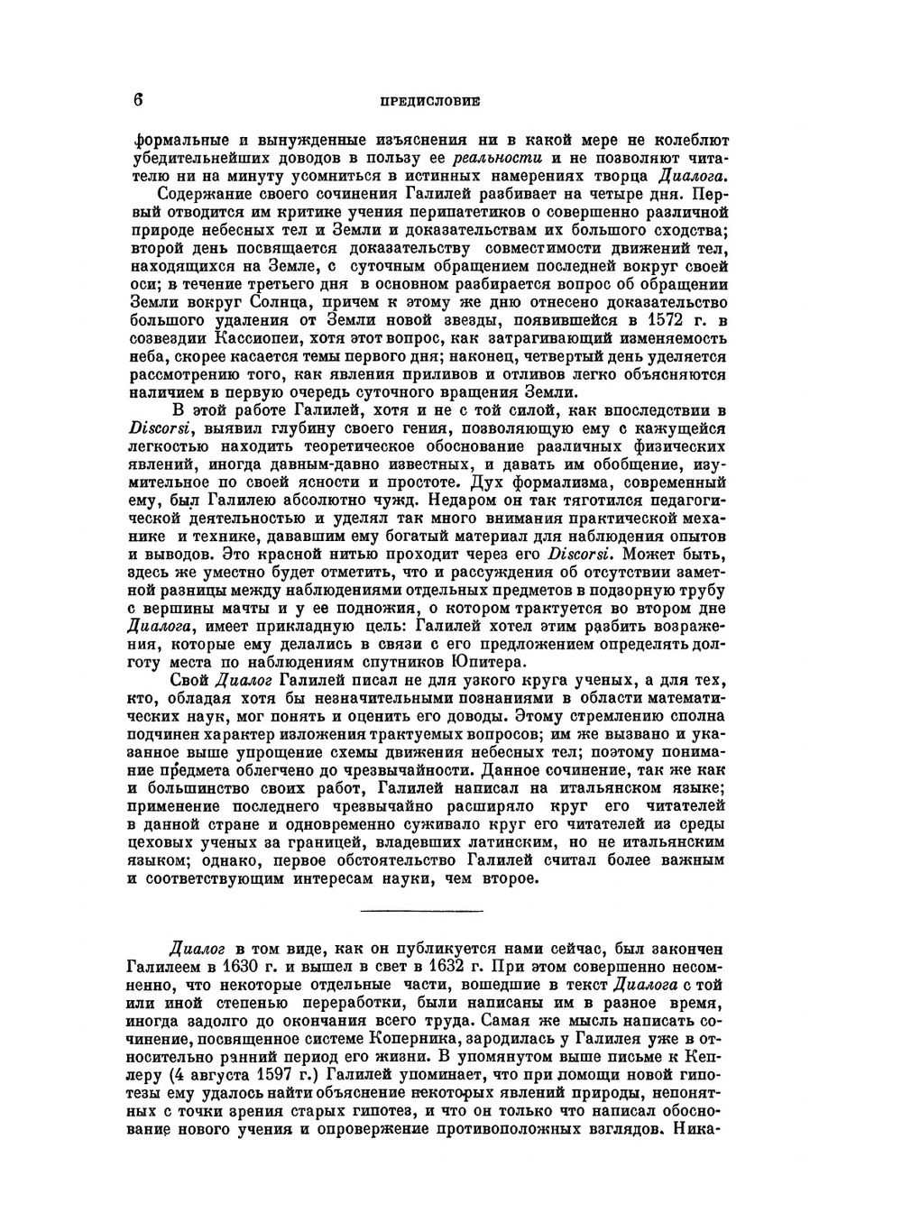 Диалог о двух главнейших системах мира - птоломеевой и коперниковой | Галилео Галилей