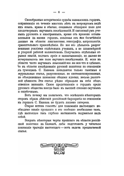 Кавказ и Поволжье | А.Т. Цаликов