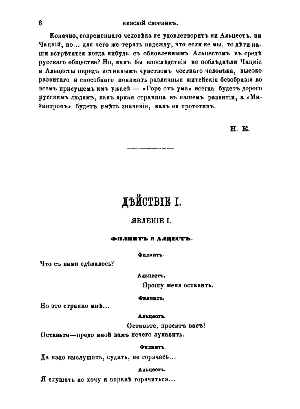 Невский сборник. 1867. Выпуск 1 | Николай Курочкин; Владимир Курочкин