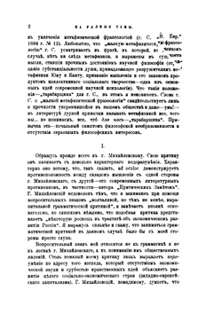 На разные темы. (1893-1901 гг.). Сборник статей | П.Б. Струве