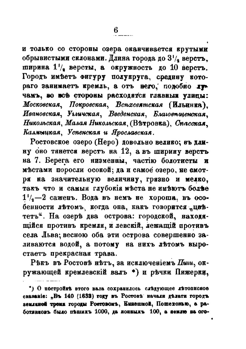 Ростов-Великий | А. А. Титов