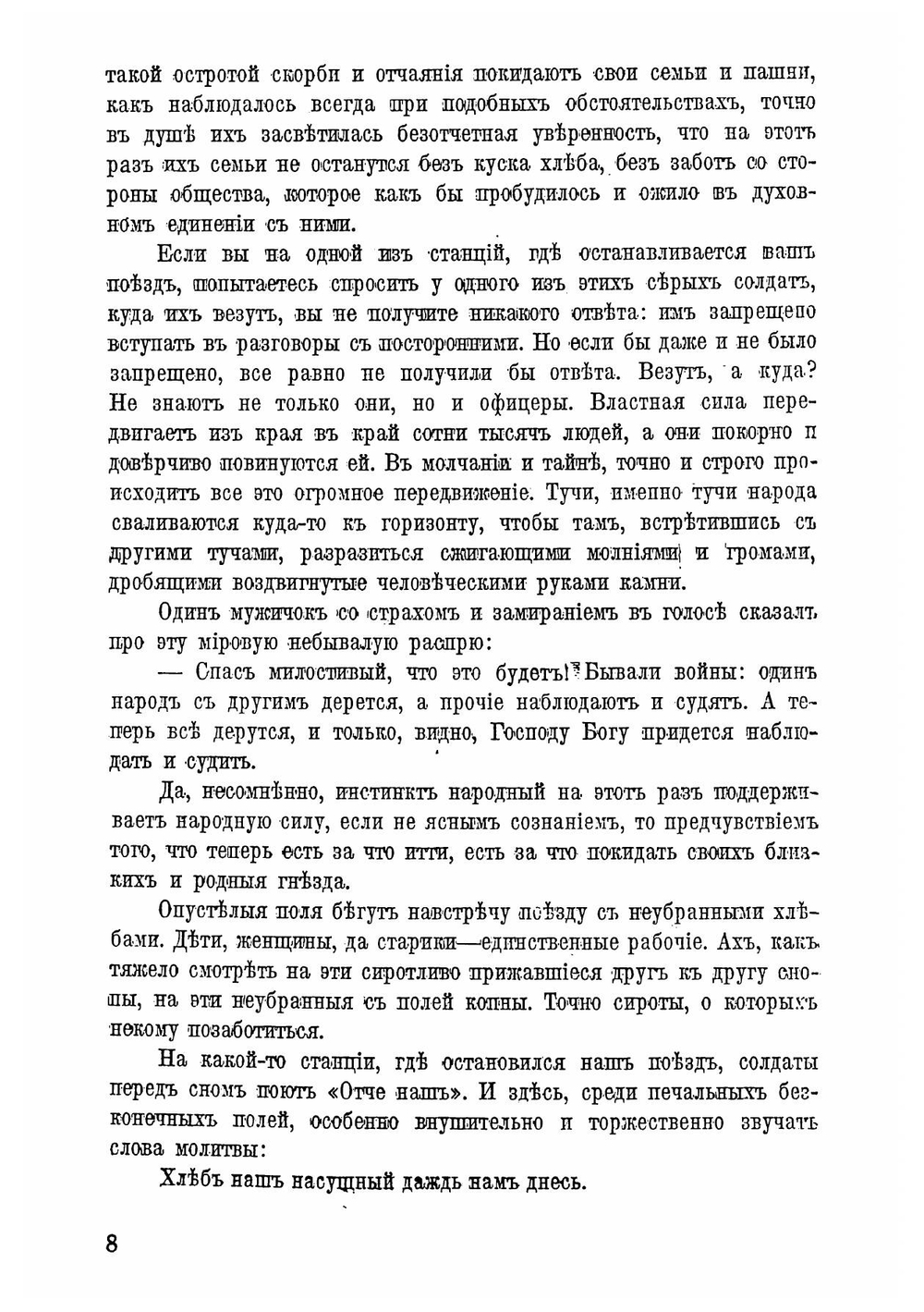 С войны. Очерки | Федоров Александр Митрофанович