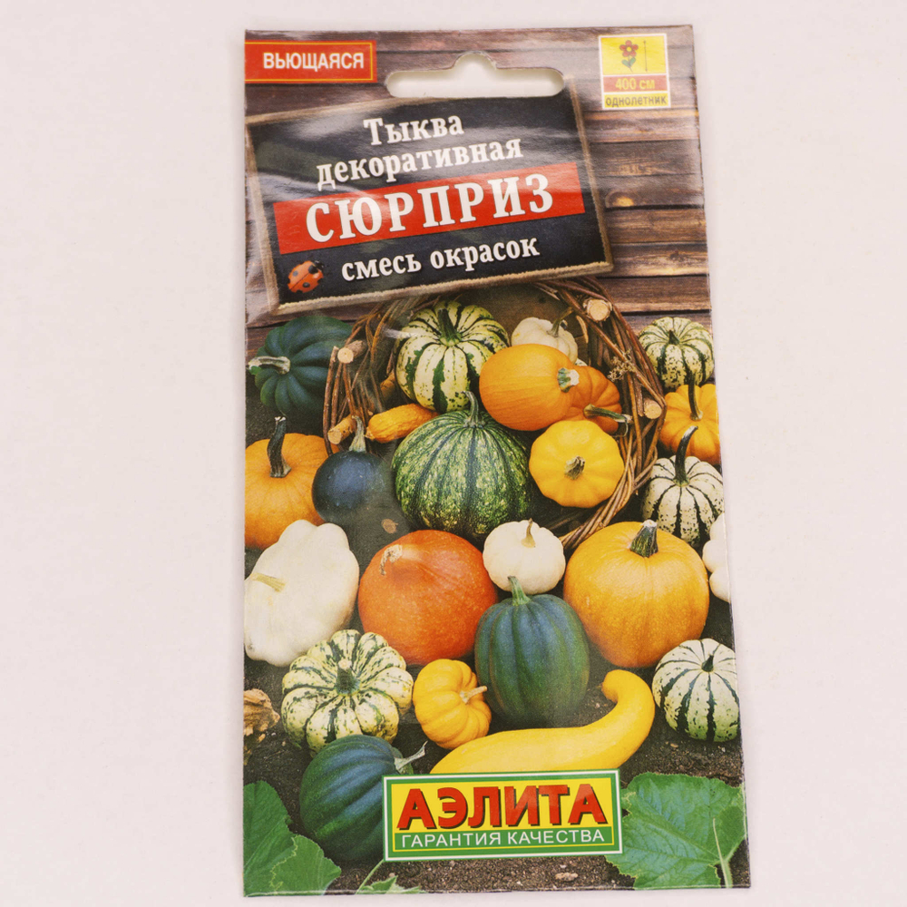 Семена Тыква декоративная Сюрприз 1г