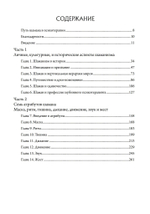 Путь шамана в психотерапии: Исцеление через символический процесс