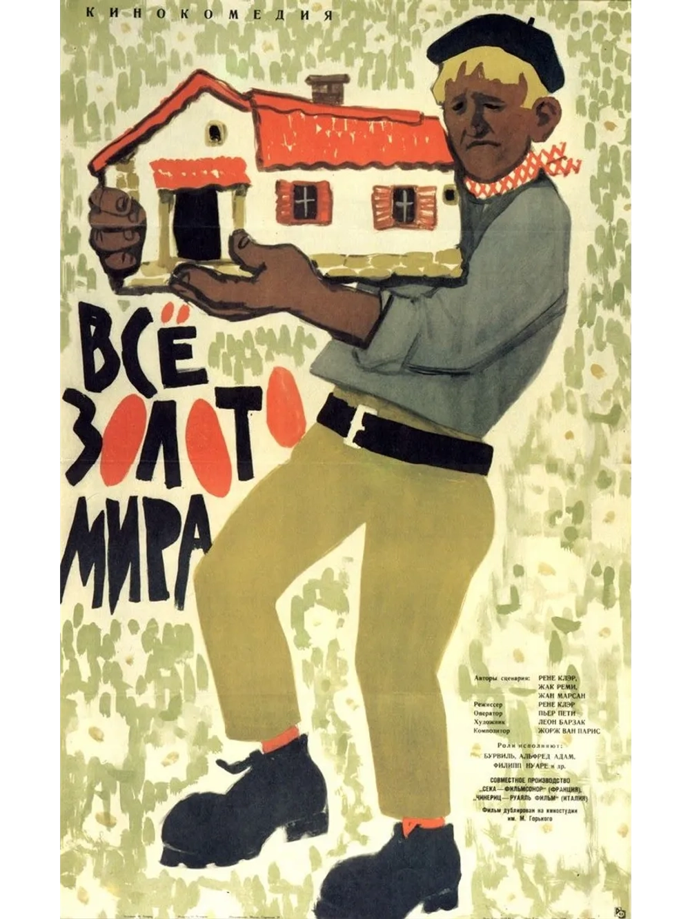 Всё золото мира (1961) (DVD-R)