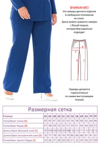 Брюки 2865 Fabrika