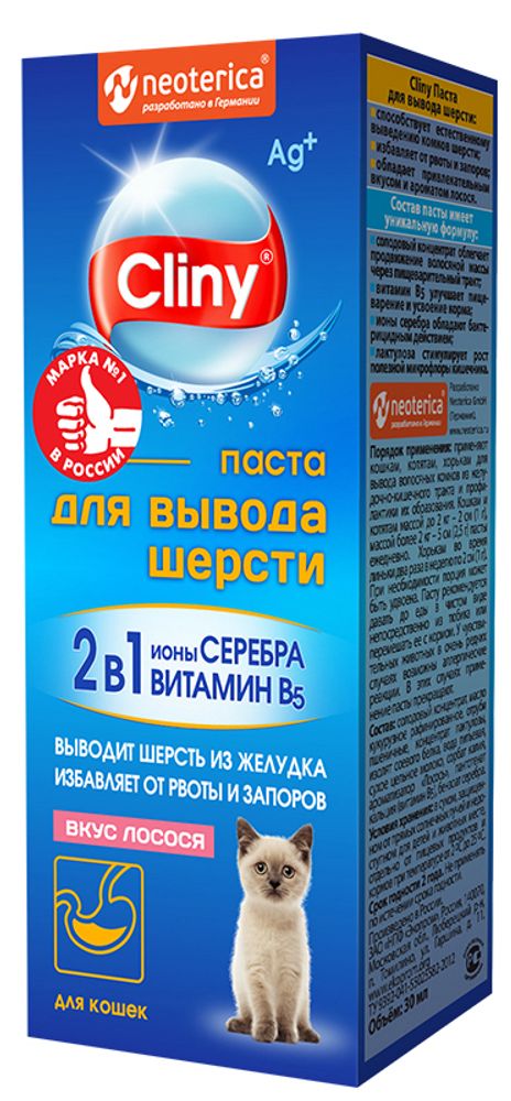 Cliny ЭКОПРОМ паста для вывода шерсти для кошек со вкусом лосося, 30 мл