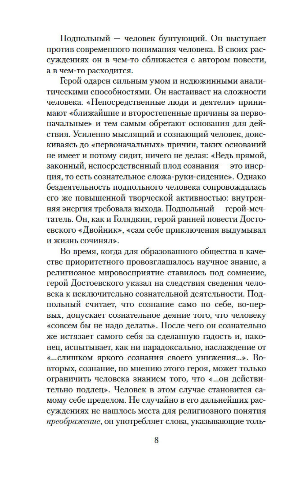 Записки из подполья