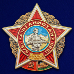 Орден Афганской войны с бланком удостоверения