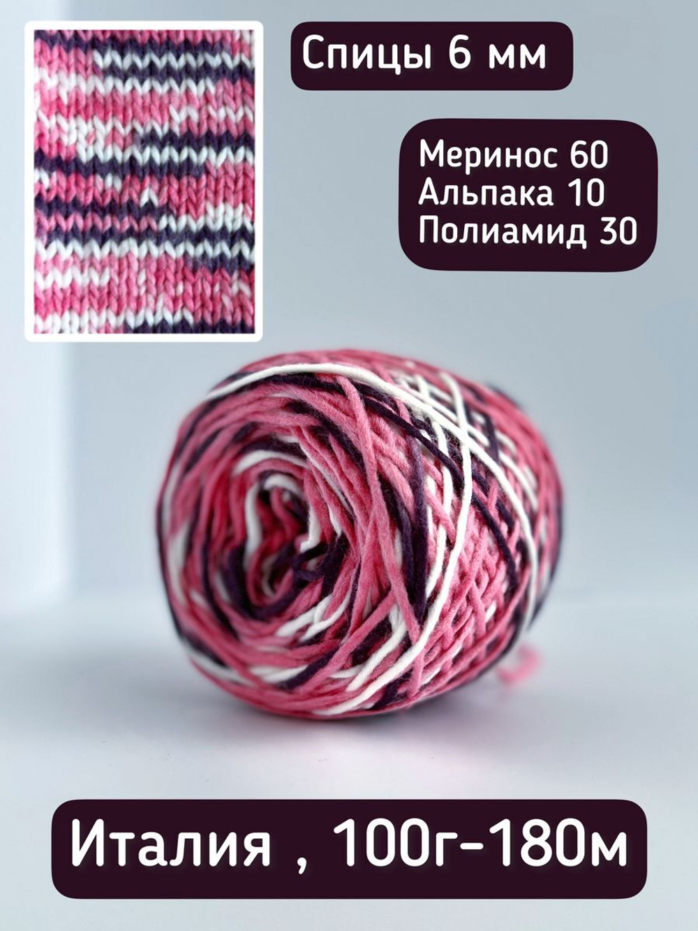 Пряжа для вязания Beta-Stampato деграде