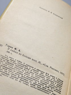 Я любил их больше всех