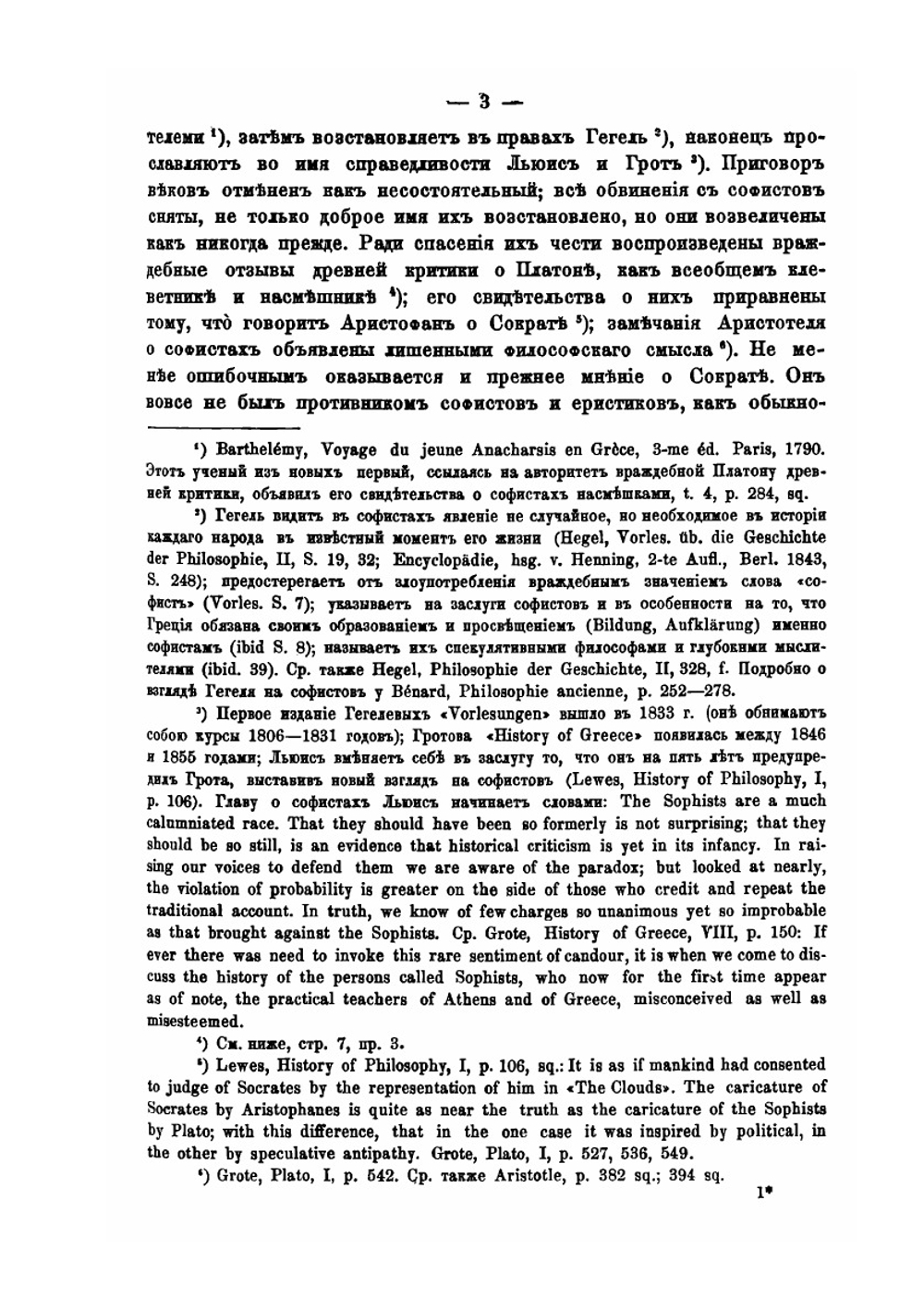 Греческие софисты, их мировоззрение и деятельность в связи с общей политической и культурной историей Греции | А.Н. Гиляров