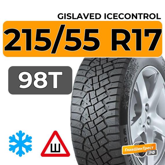 Gislaved IceControl 215/55 R17 98T XL шип.
