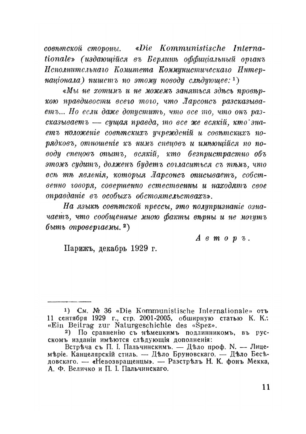 На советской службе. Записки спеца | М.Я. Ларсонс