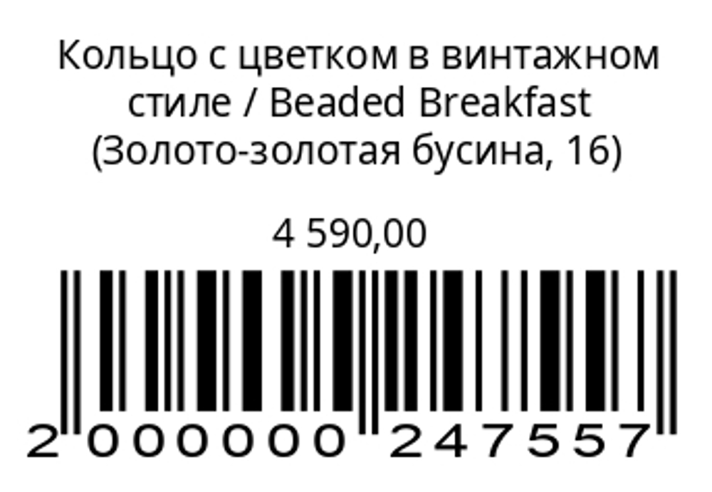 Кольцо с цветком в винтажном стиле
