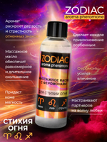 Массажное масло с феромонами ZODIAC FIRE, 75 мл,