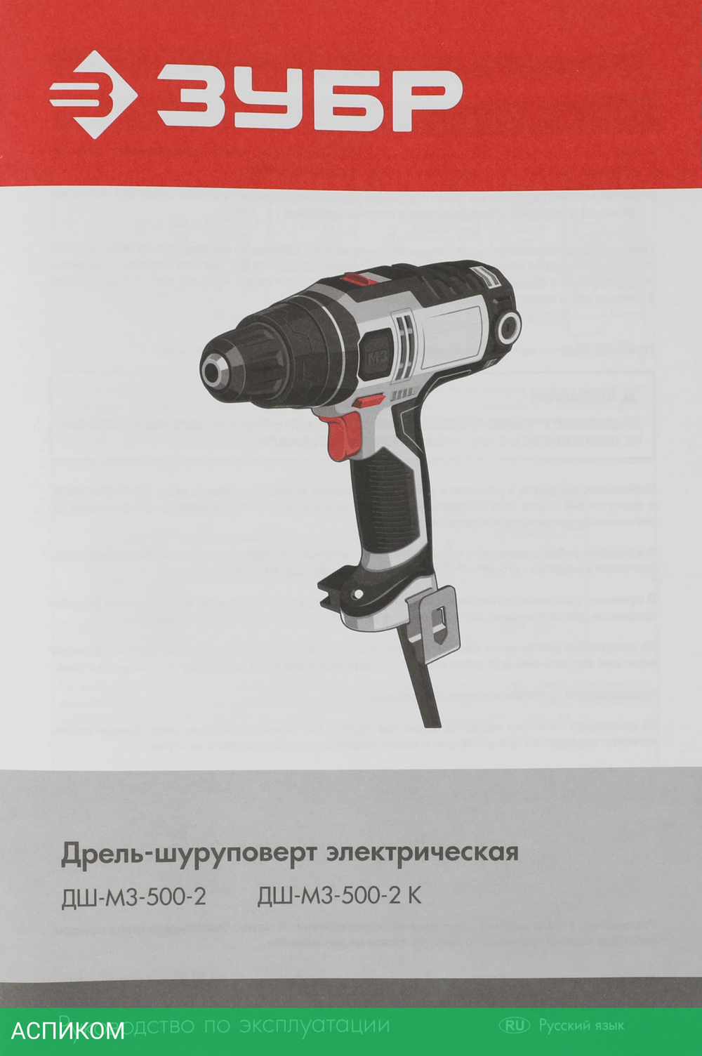 Дрель-шуруповерт Зубр ДШ-М3-500-2 К