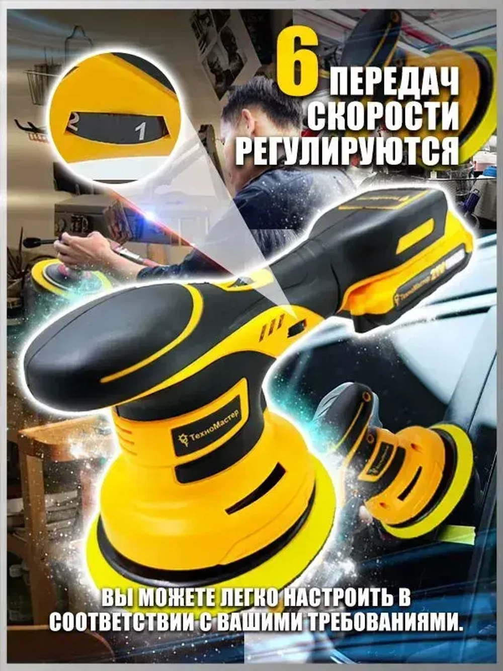 ТехноМастер TooLs Аккумуляторный автомобильный полировщик 6 скоростей, 2 батареи 2000 мАч