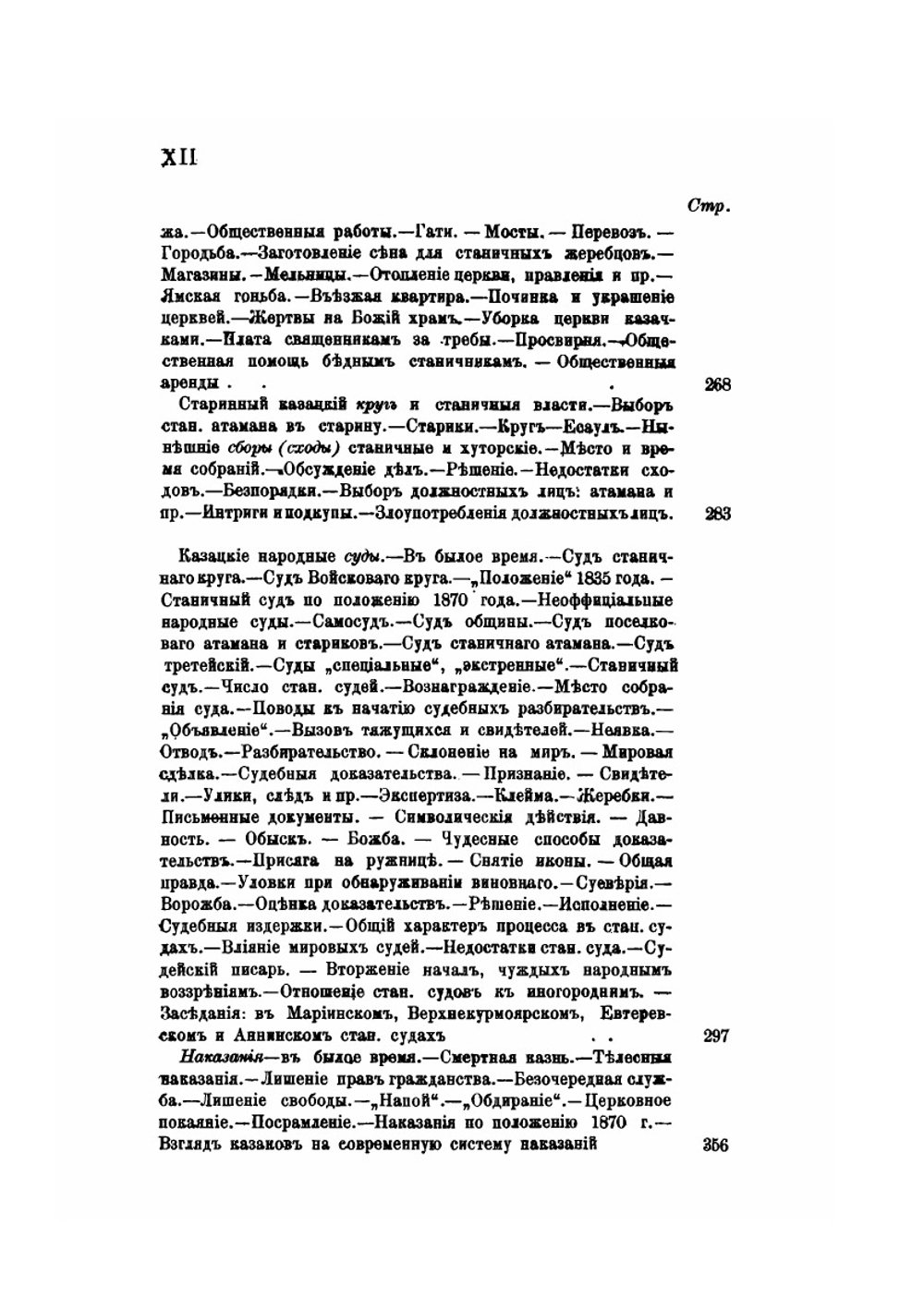 Сведения о казацких общинах на Дону. Материалы для обычного права, собранные Михаилом Харузиным. Выпуск 1 | М. Харузин