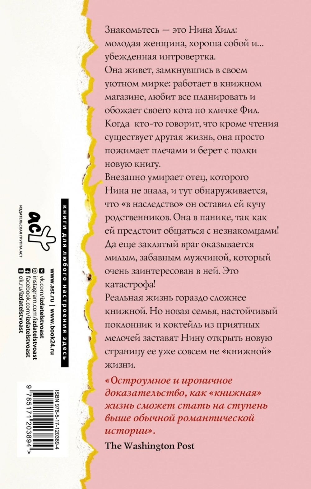 Книжная жизнь Нины Хилл