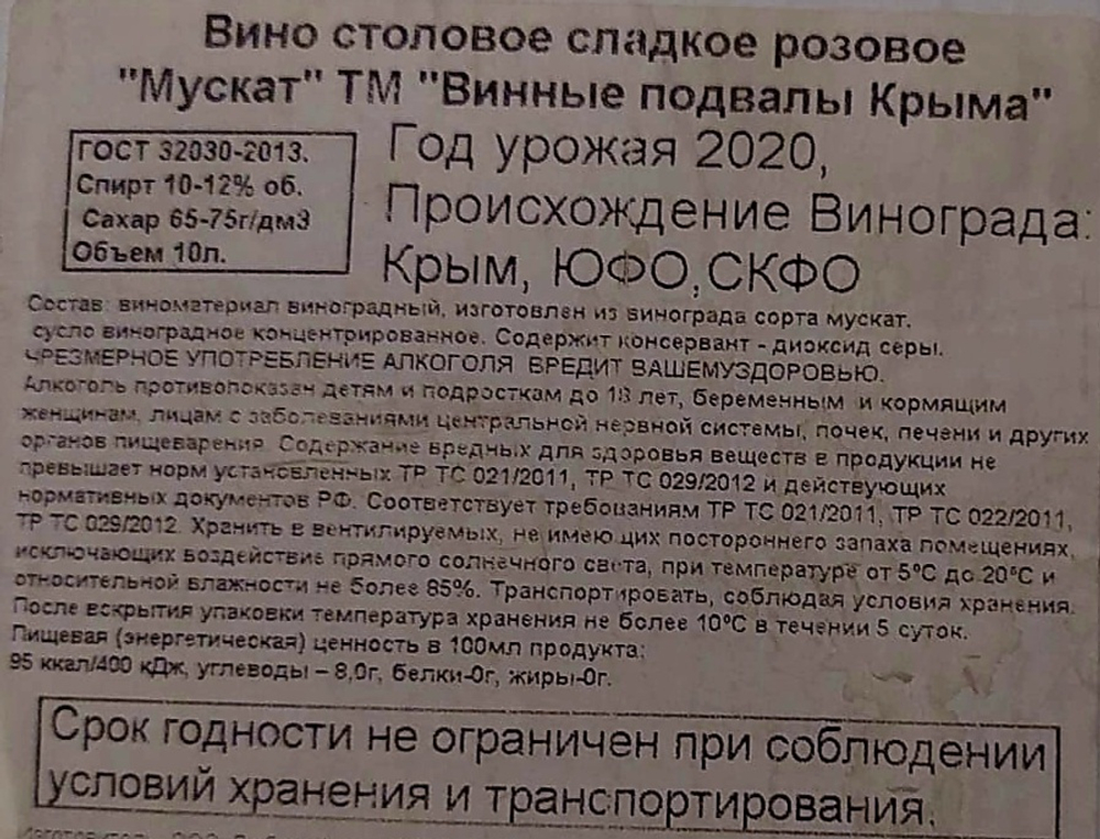 Мускат розовый, сладкое розовое вино 10 л.