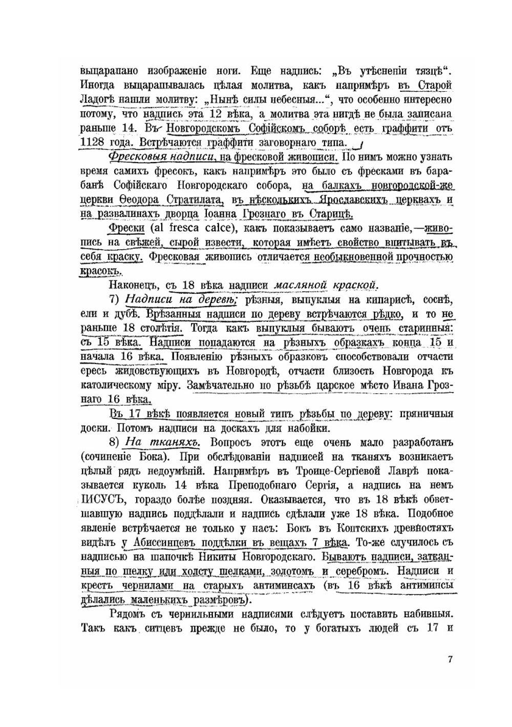 Русская палеография | И.А. Шляпкин