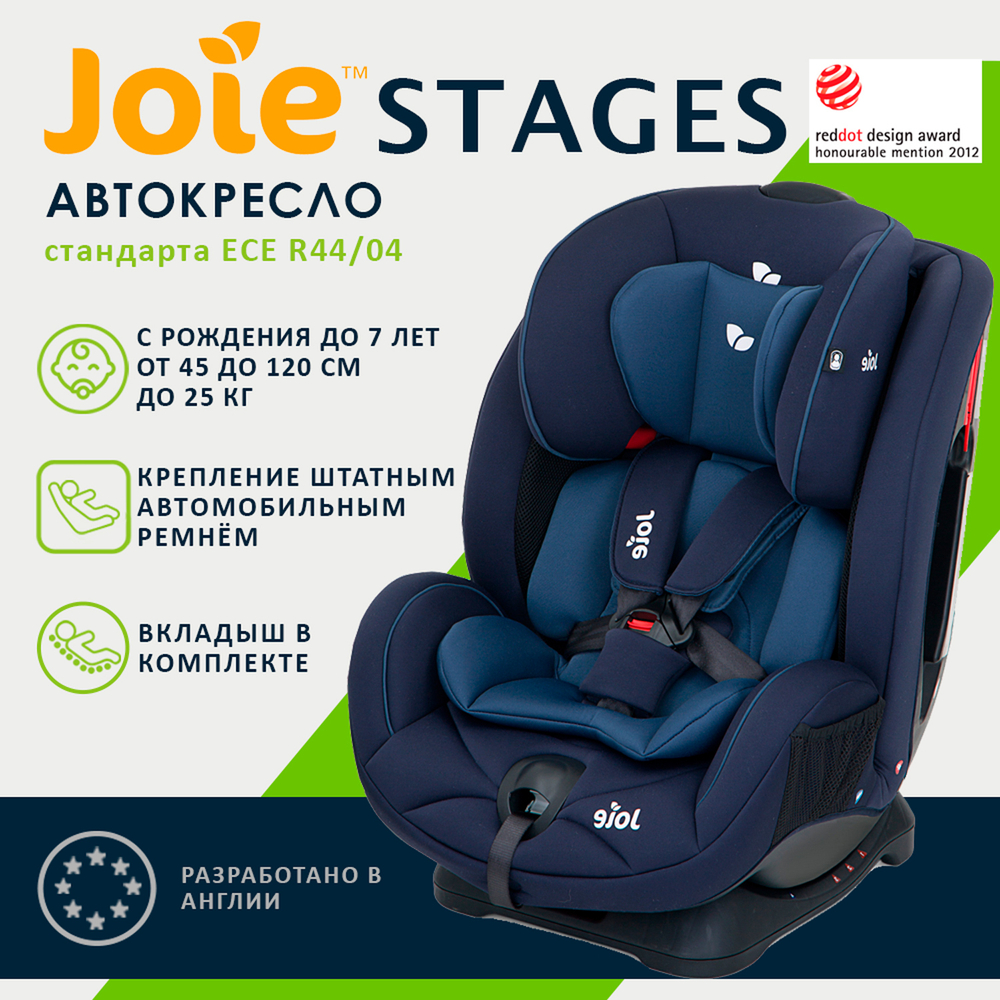 Детское автокресло Joie Stages