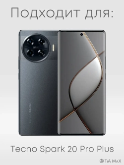 Чехол на Tecno Spark 20 Pro Plus
