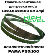 Полотно ленточное для резки мяса 19х0,56х1550 мм 4 tpi для пилы FAMA FSG 100
