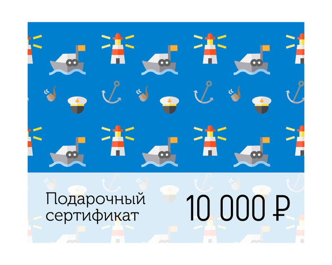Электронный подарочный сертификат Море счастья (10 000)