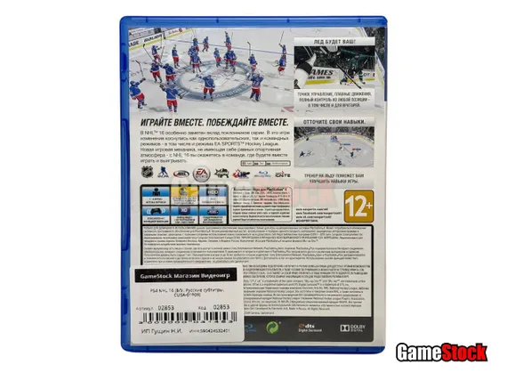 PS4 NHL 16 (Б/У, Русские субтитры, CUSA-01909)