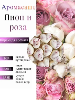 Саше белья в шкаф ароматическое