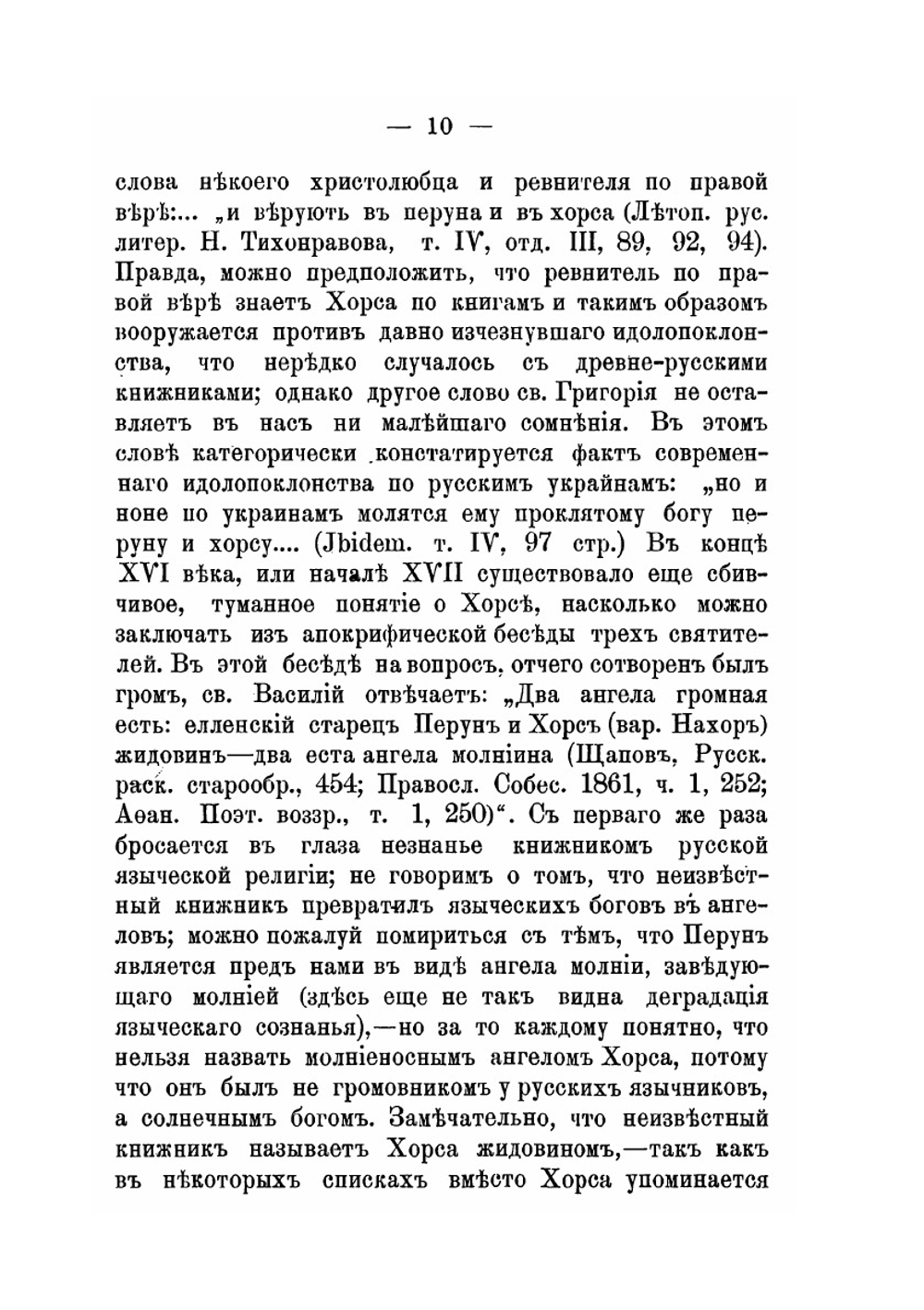Старо-русские солнечные боги и богини. Историко-этнографическое исследование | М. Соколов