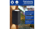 Светильник архитектурный DH051,на стену, 2*GU10 230V, черный Feron