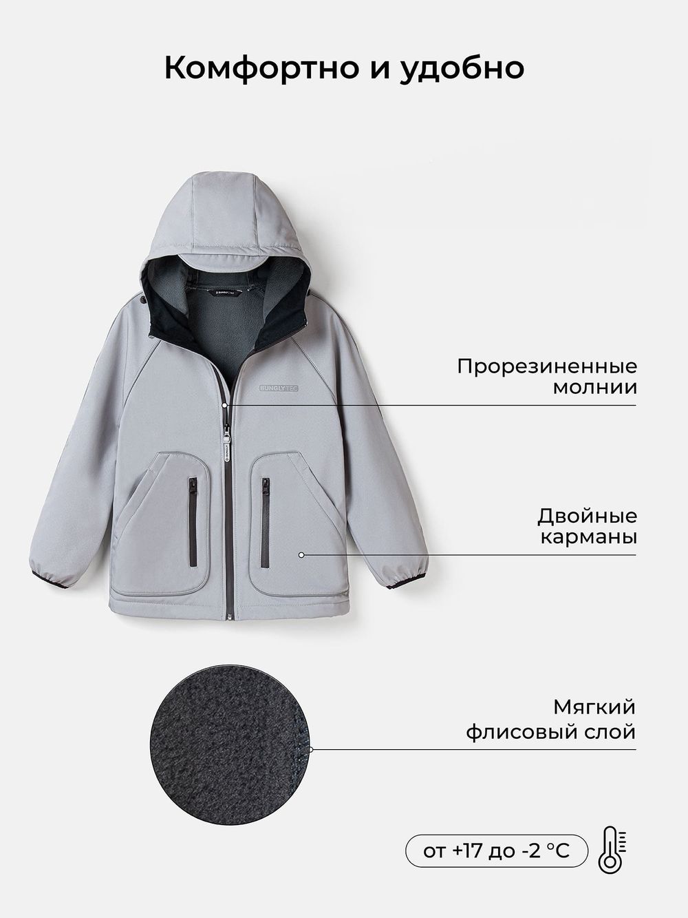 Куртка Softshell демисезонная "Туман" Bungly tec 7+