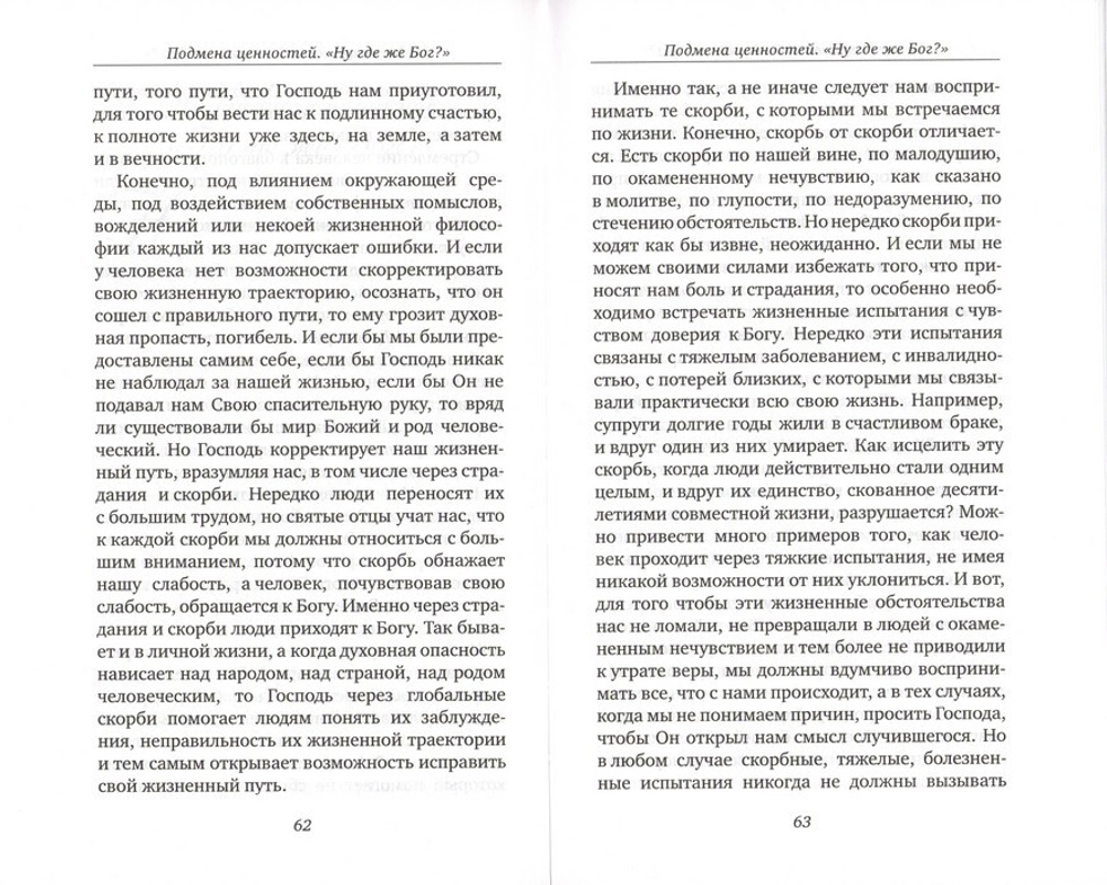 Счастье величиной в целую жизнь. О семье и семейных ценностях. Патриарх Московский и всея Руси Кирилл