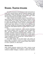 Эффект домино. Невидимые нити природы