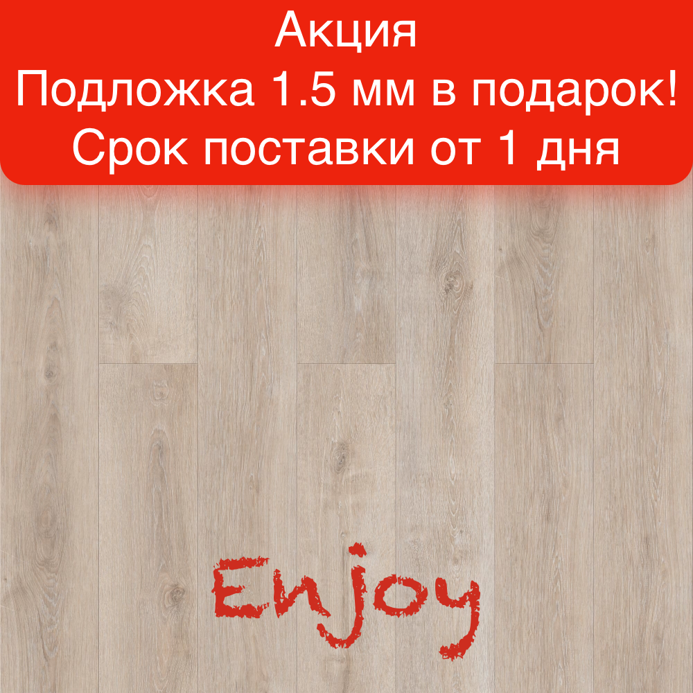 Замковая SPC-плитка Royce Enjoy