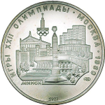 Russia, USSR, 5 Rubles 1977, XXII Olympic Games 1980 in Moscow - Minsk (LMD), MS