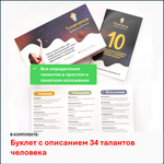 Набор "Талантариум - инструмент для выявления и развития сильных сторон человека"