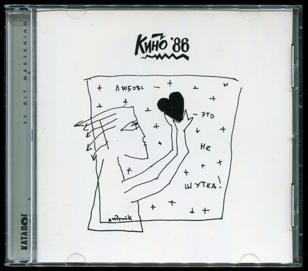 CD: КИНО — «Любовь — это не шутка» (1986/2020) [3CD Limited Edition]