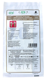 Перчатки хирургические стерильные латексные неопудренные SFM 40 пар